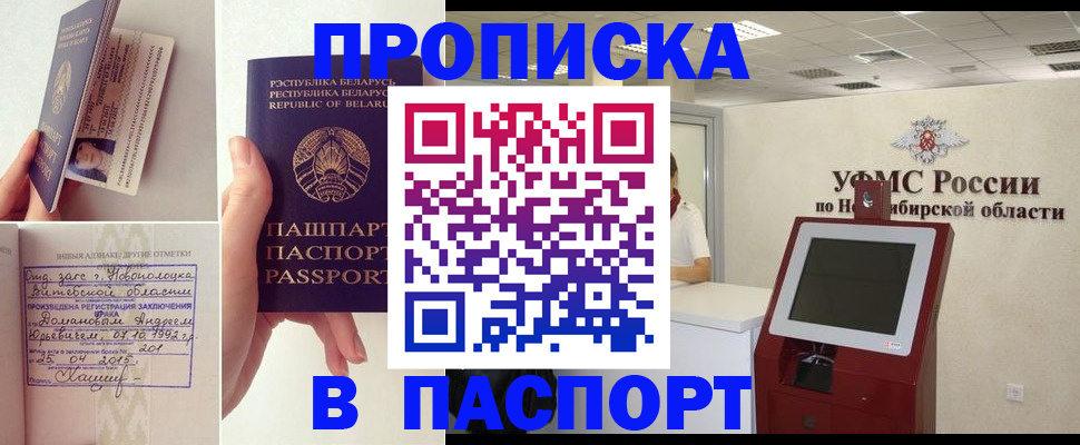 временная регистрация законно в Сорске