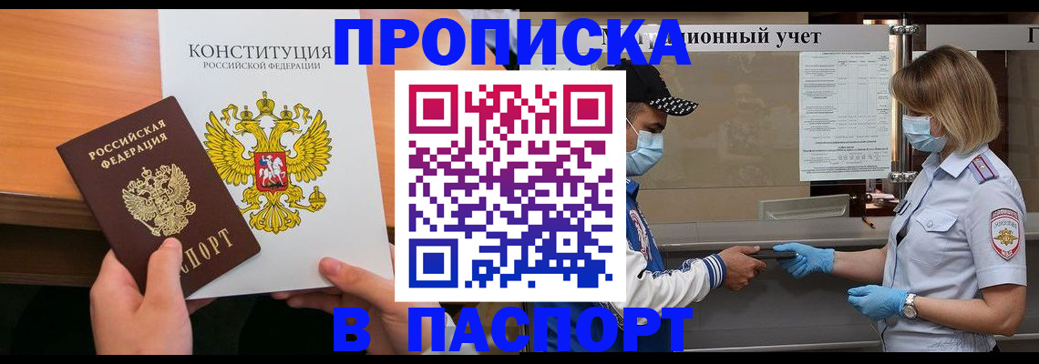 прописка законно в Сорске
